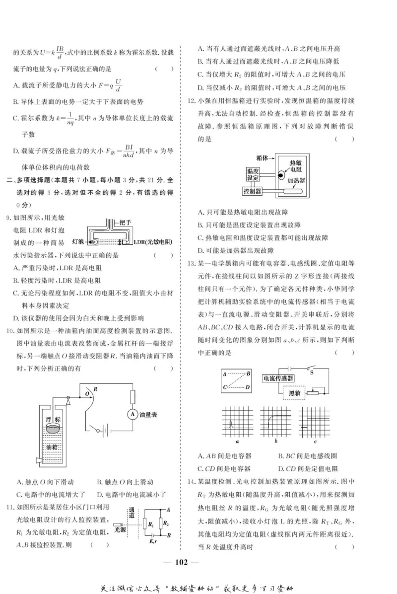 名师同步导学物理人教版选修3-2_名师同步导学_高中物理