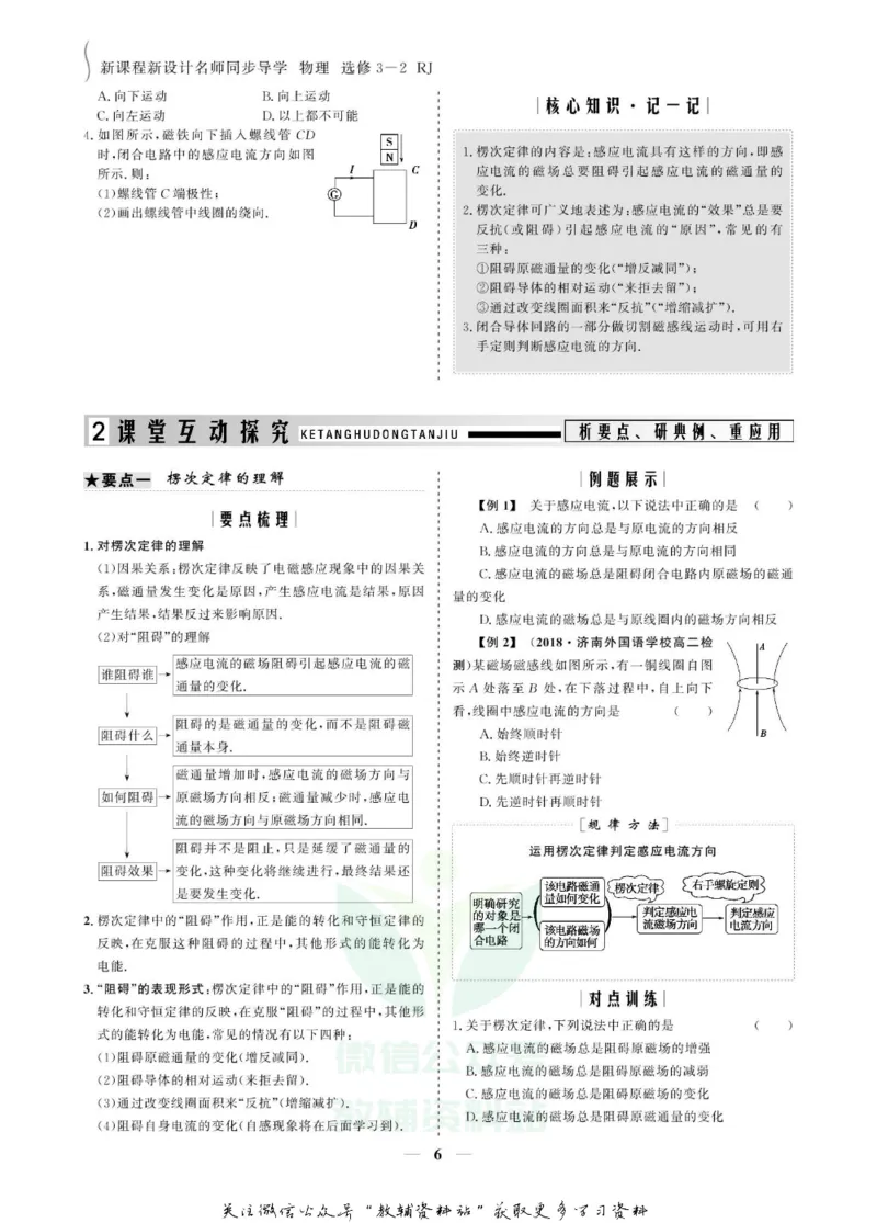 名师同步导学物理人教版选修3-2_名师同步导学_高中物理