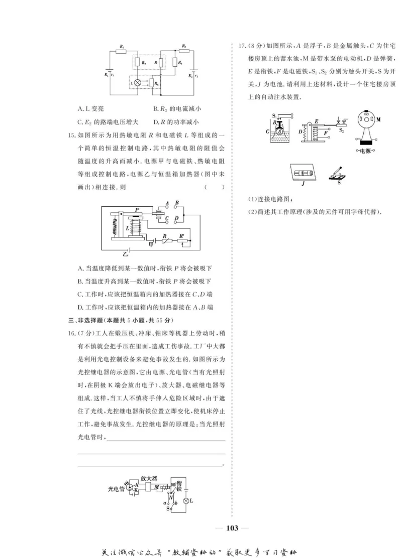 名师同步导学物理人教版选修3-2_名师同步导学_高中物理