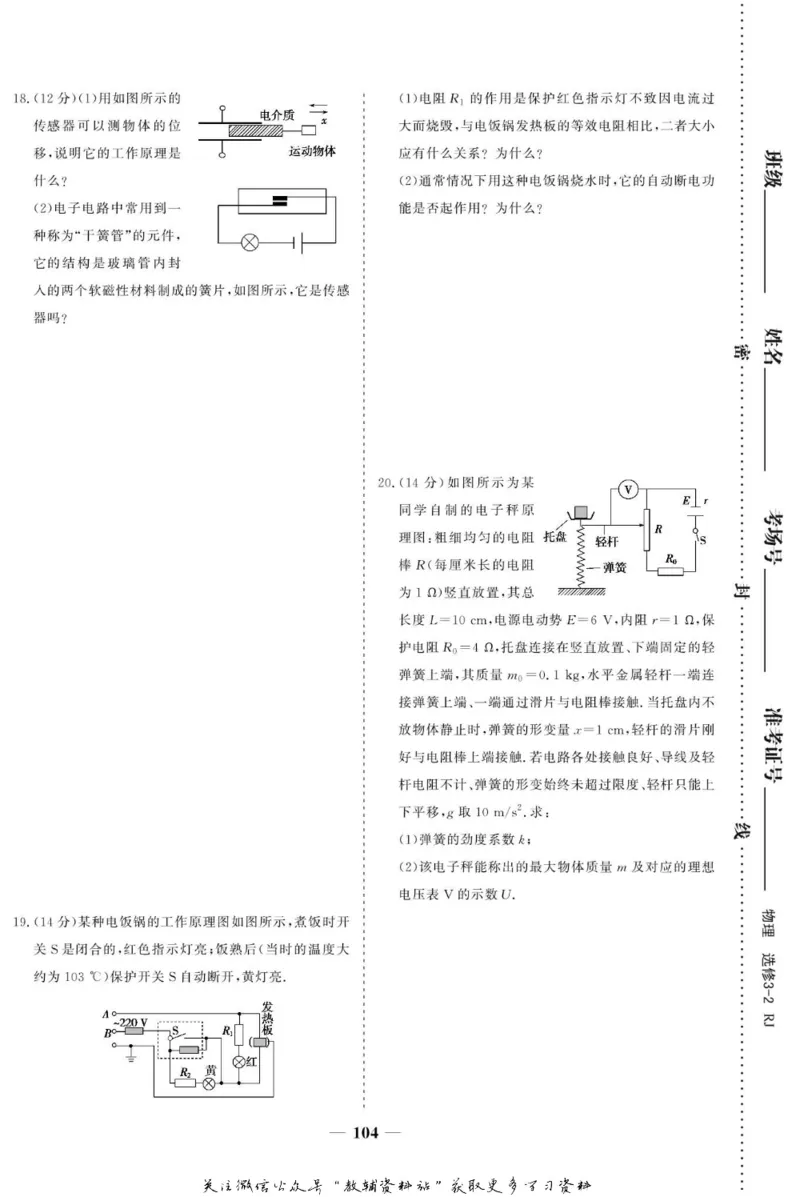 名师同步导学物理人教版选修3-2_名师同步导学_高中物理