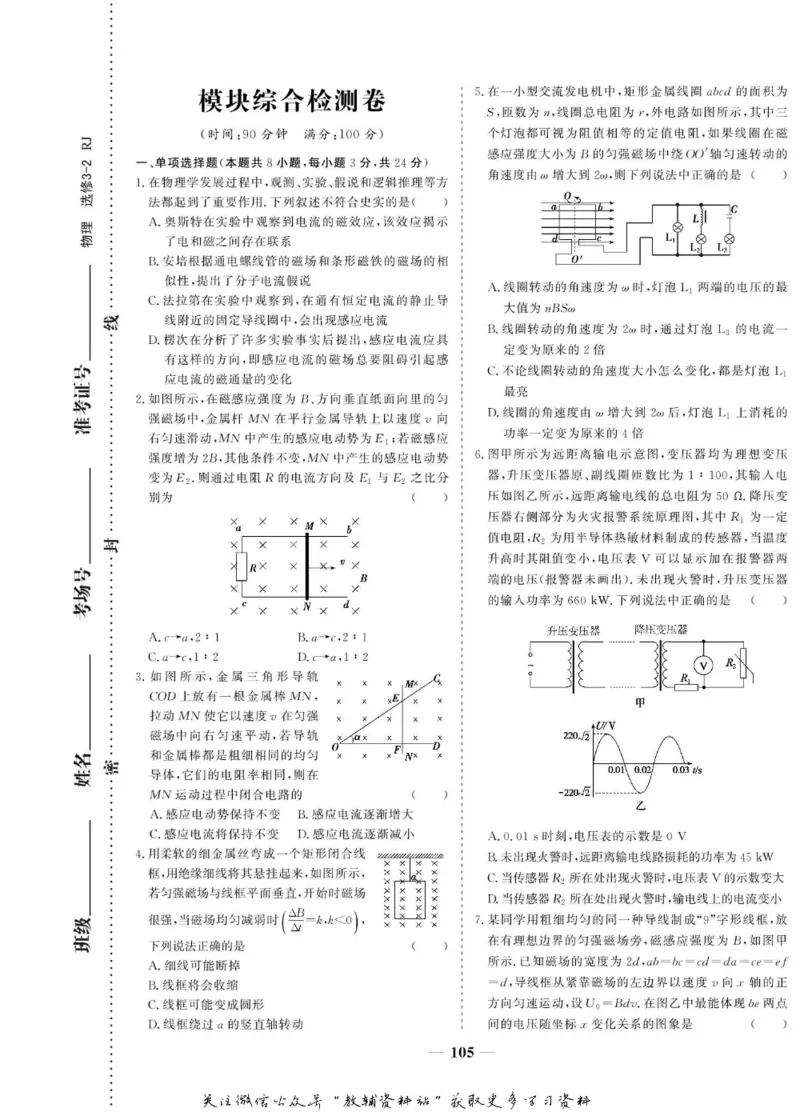 名师同步导学物理人教版选修3-2_名师同步导学_高中物理