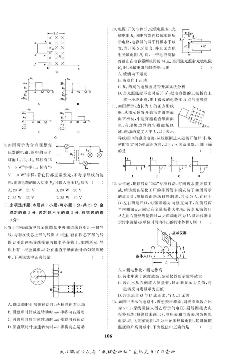 名师同步导学物理人教版选修3-2_名师同步导学_高中物理