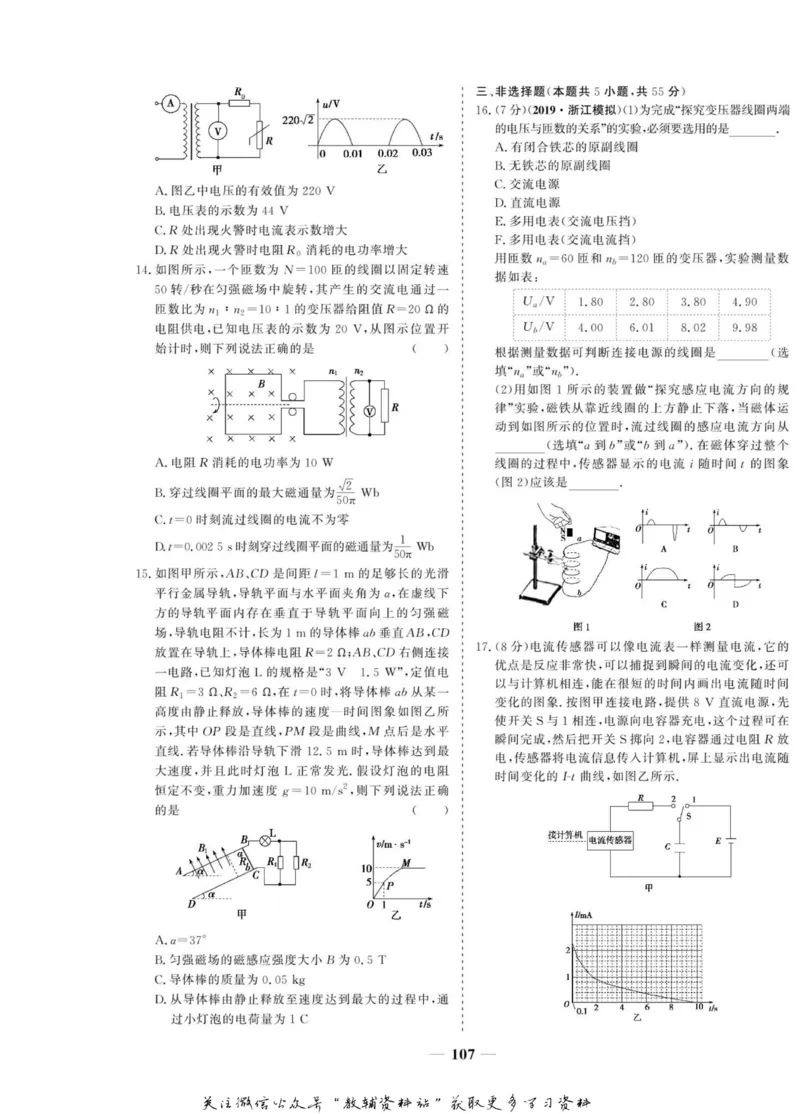 名师同步导学物理人教版选修3-2_名师同步导学_高中物理