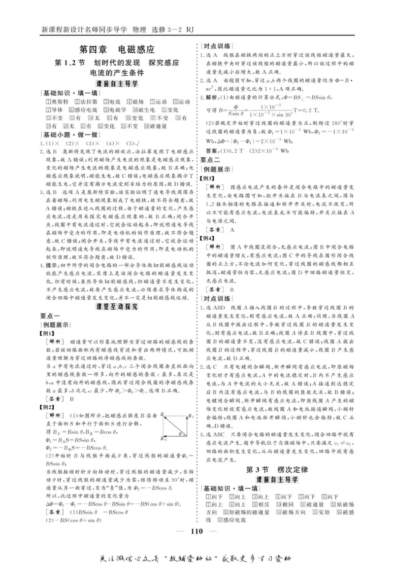 名师同步导学物理人教版选修3-2_名师同步导学_高中物理