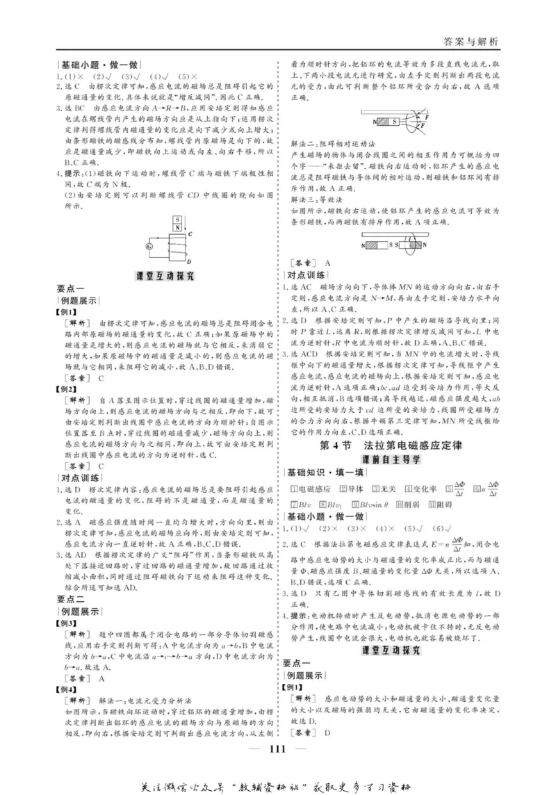 名师同步导学物理人教版选修3-2_名师同步导学_高中物理