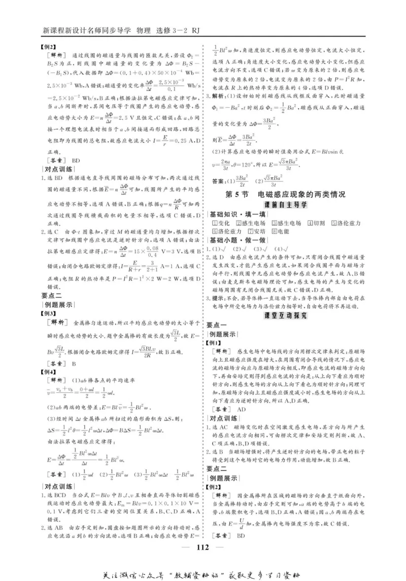 名师同步导学物理人教版选修3-2_名师同步导学_高中物理