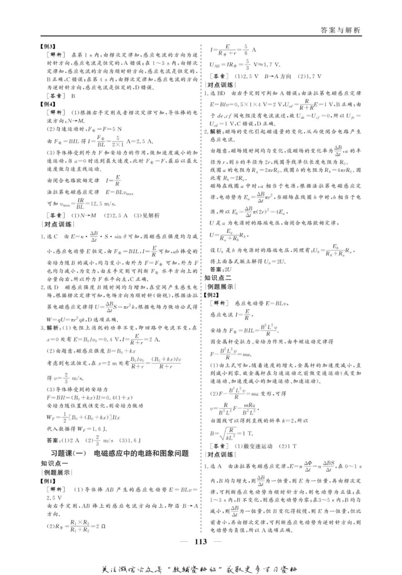 名师同步导学物理人教版选修3-2_名师同步导学_高中物理