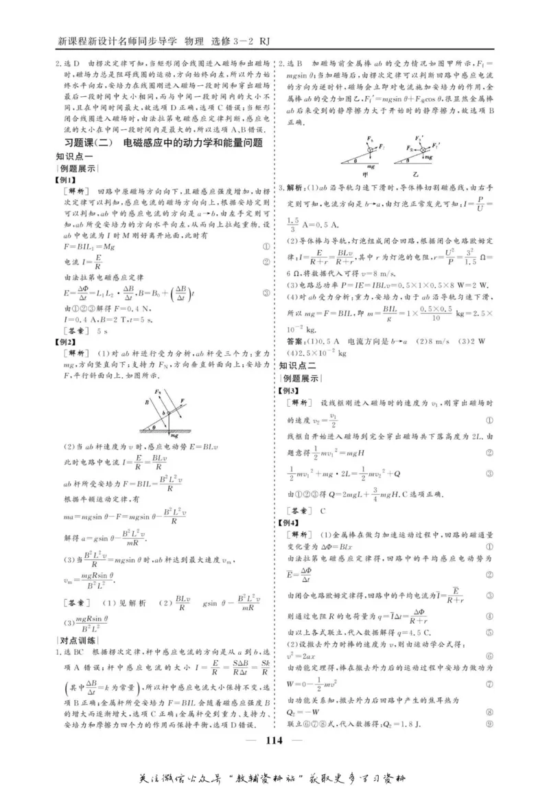 名师同步导学物理人教版选修3-2_名师同步导学_高中物理