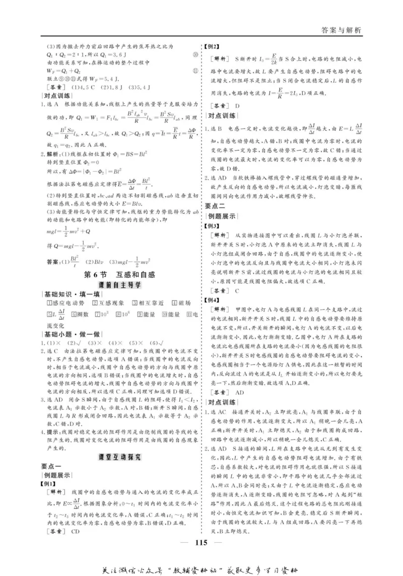 名师同步导学物理人教版选修3-2_名师同步导学_高中物理
