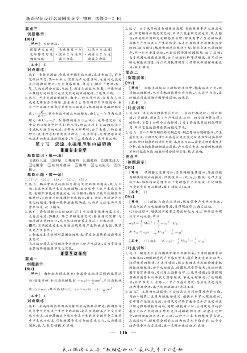 名师同步导学物理人教版选修3-2_名师同步导学_高中物理