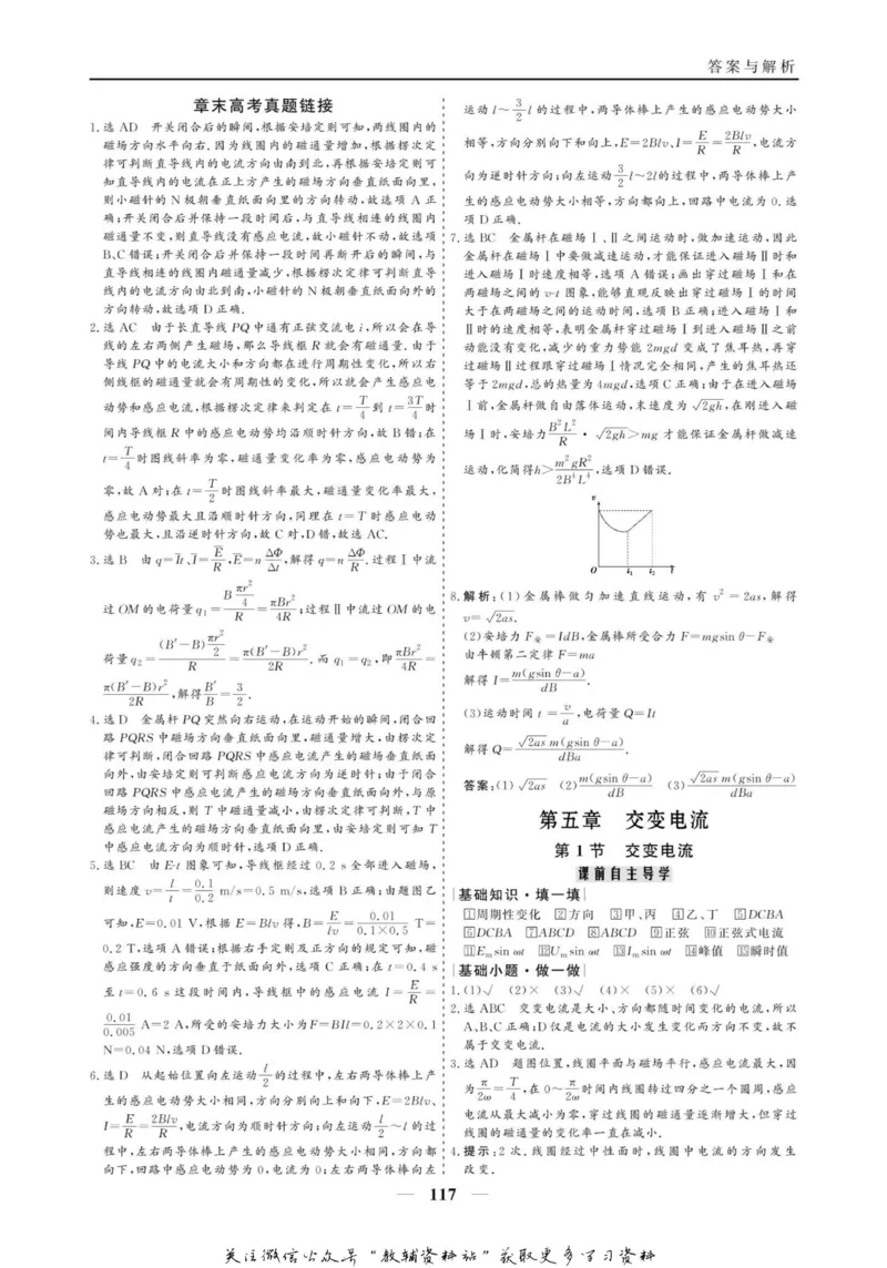名师同步导学物理人教版选修3-2_名师同步导学_高中物理