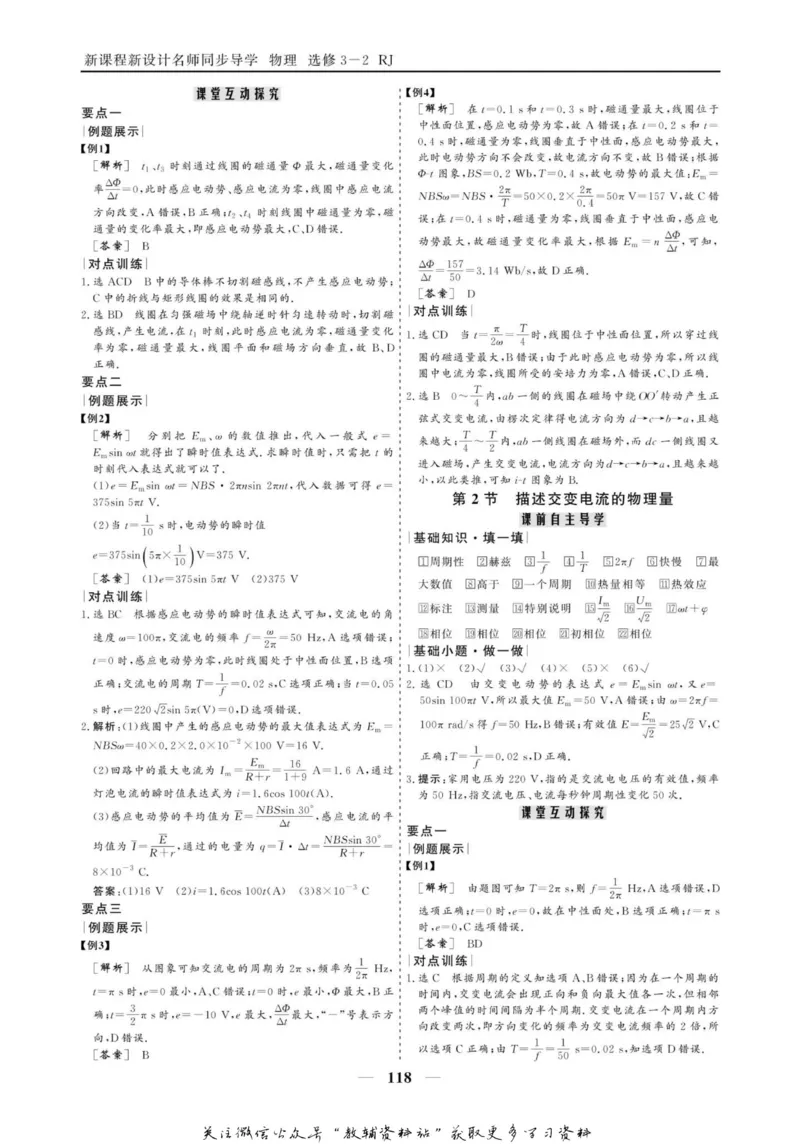 名师同步导学物理人教版选修3-2_名师同步导学_高中物理