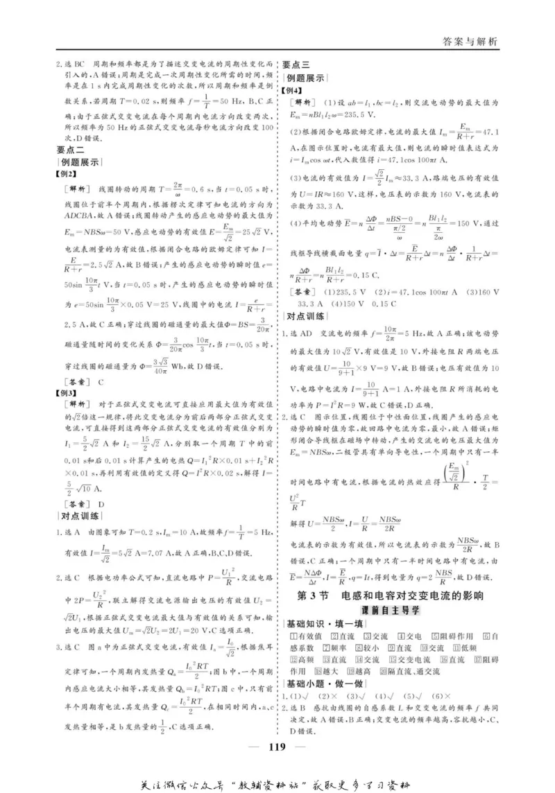 名师同步导学物理人教版选修3-2_名师同步导学_高中物理