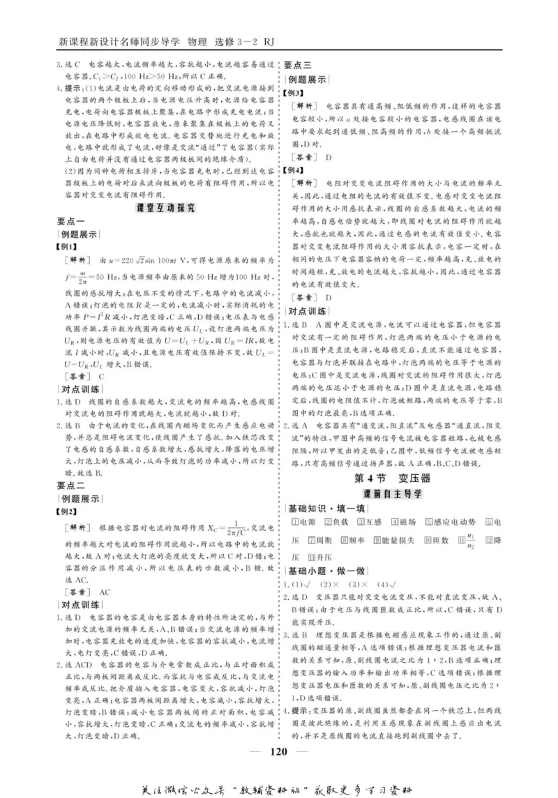 名师同步导学物理人教版选修3-2_名师同步导学_高中物理