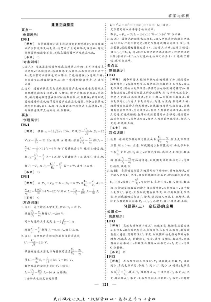 名师同步导学物理人教版选修3-2_名师同步导学_高中物理