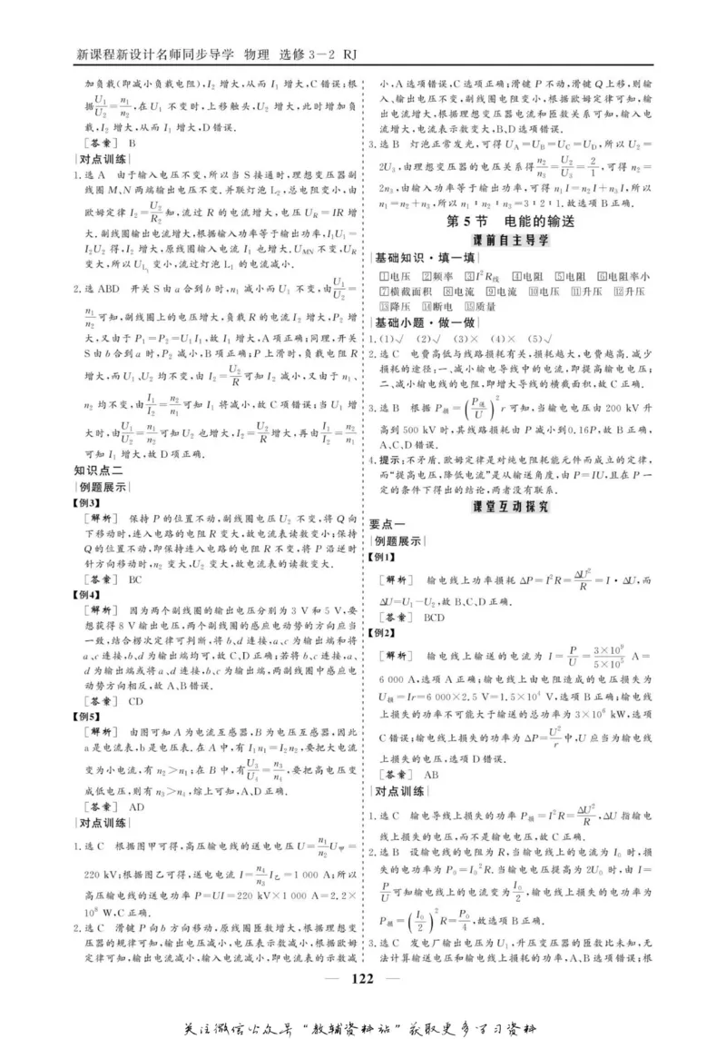 名师同步导学物理人教版选修3-2_名师同步导学_高中物理