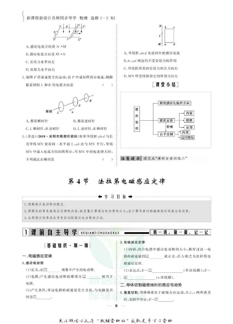 名师同步导学物理人教版选修3-2_名师同步导学_高中物理