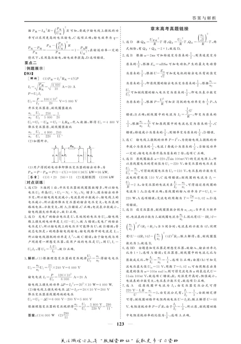 名师同步导学物理人教版选修3-2_名师同步导学_高中物理