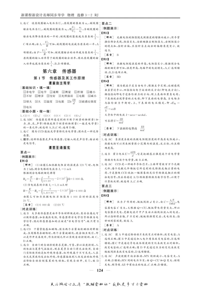 名师同步导学物理人教版选修3-2_名师同步导学_高中物理