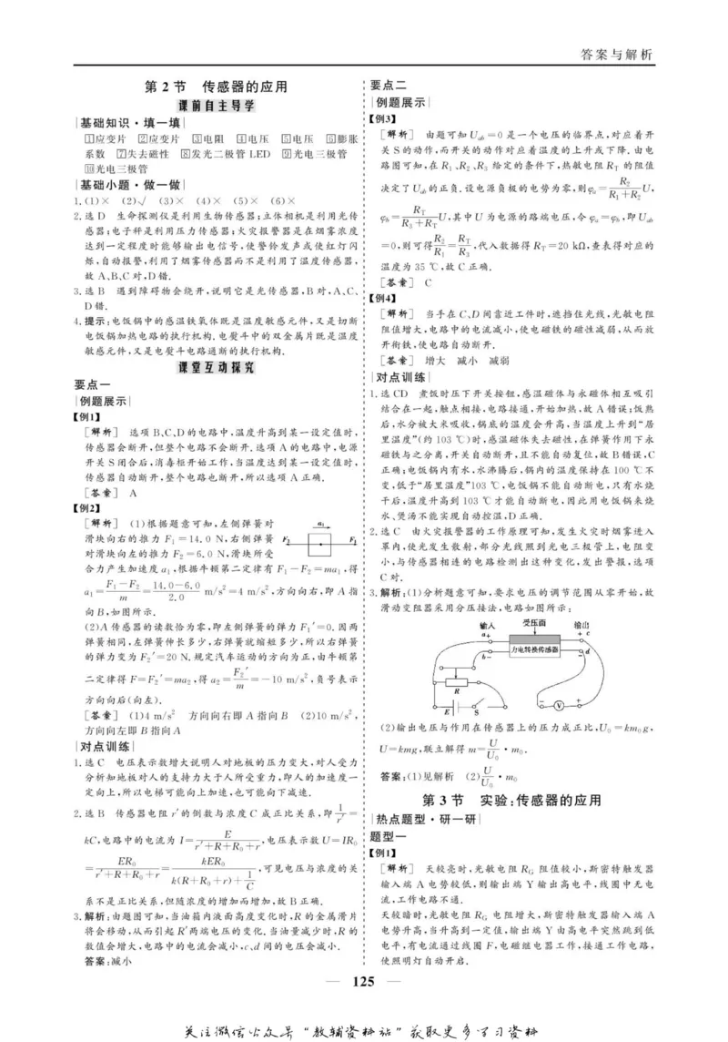 名师同步导学物理人教版选修3-2_名师同步导学_高中物理