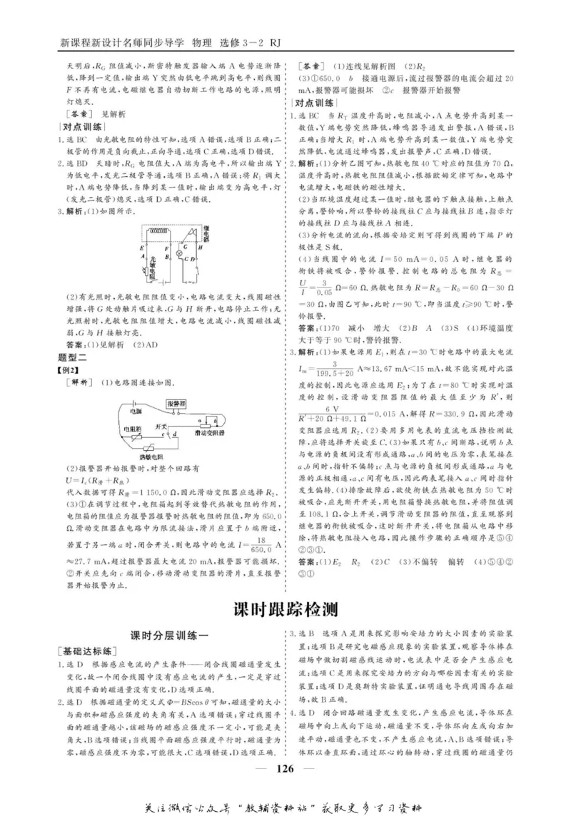 名师同步导学物理人教版选修3-2_名师同步导学_高中物理