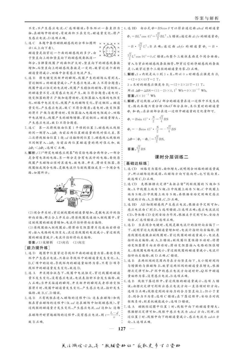 名师同步导学物理人教版选修3-2_名师同步导学_高中物理