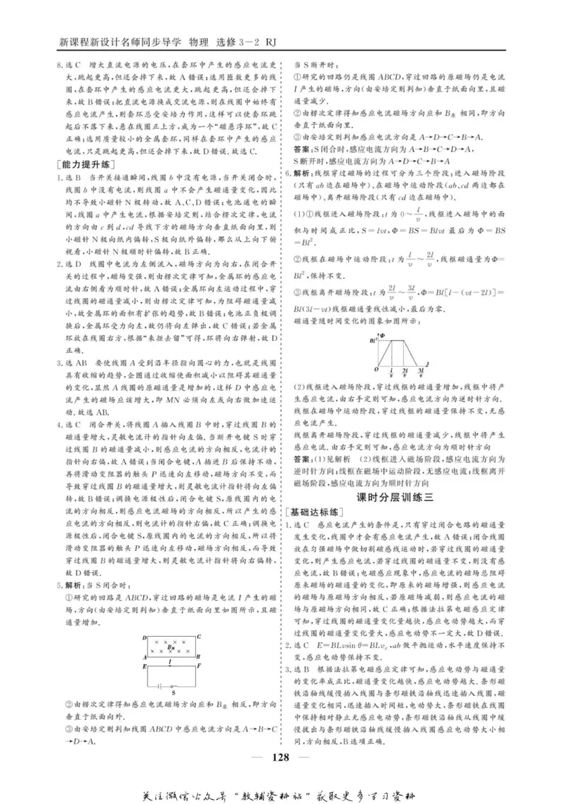 名师同步导学物理人教版选修3-2_名师同步导学_高中物理
