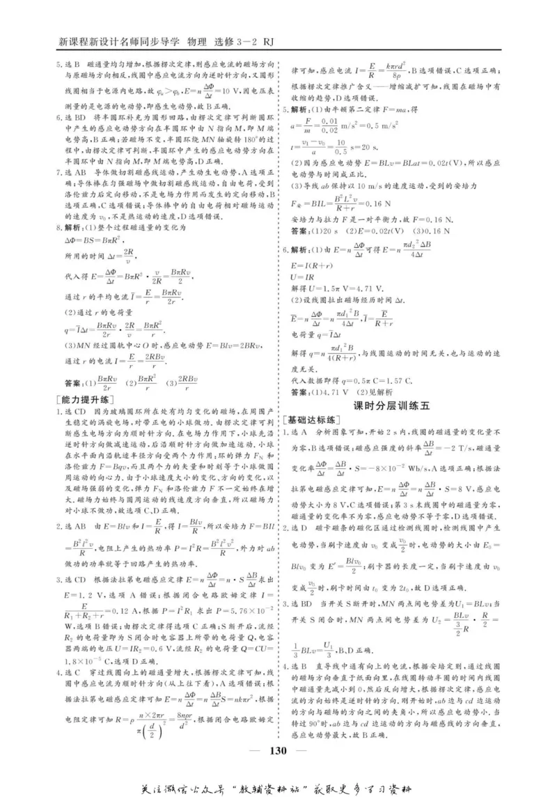 名师同步导学物理人教版选修3-2_名师同步导学_高中物理