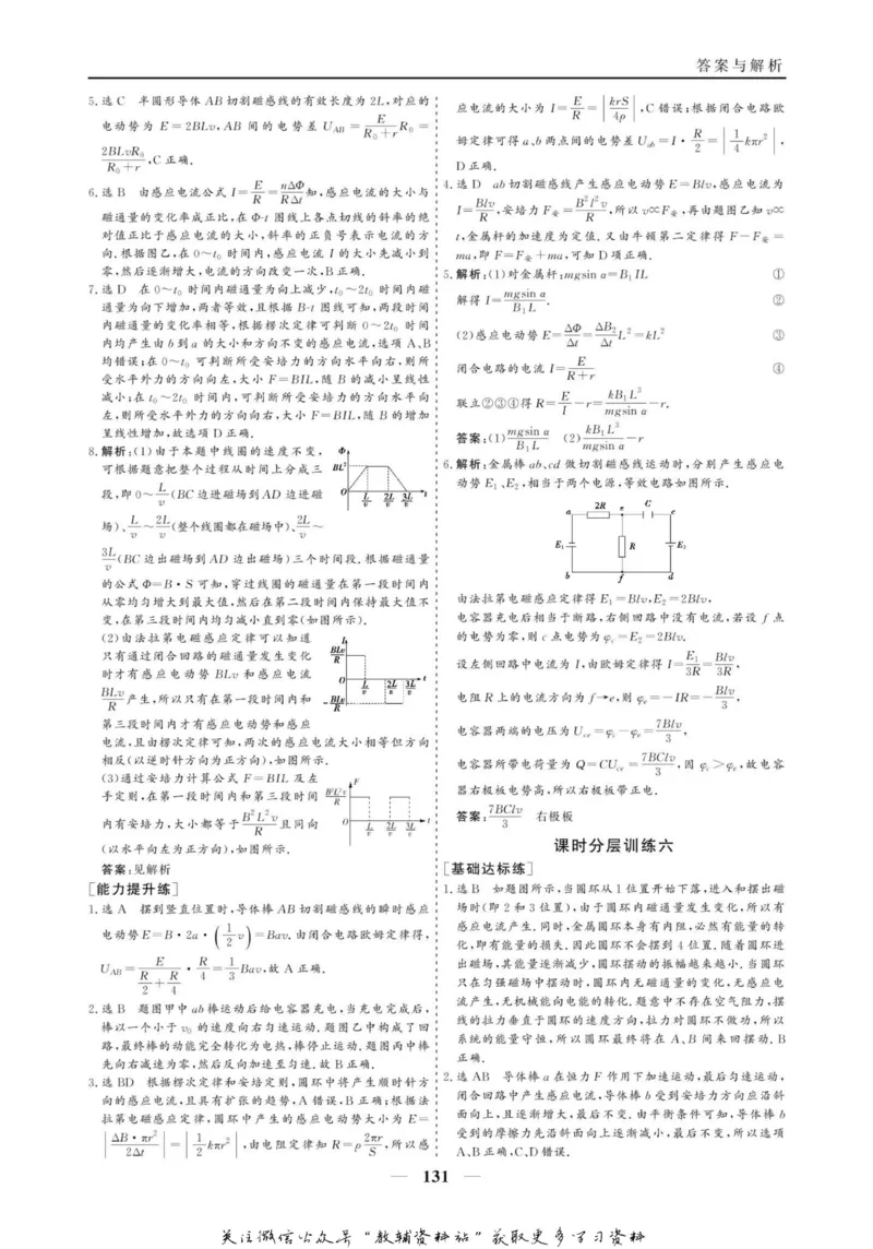 名师同步导学物理人教版选修3-2_名师同步导学_高中物理