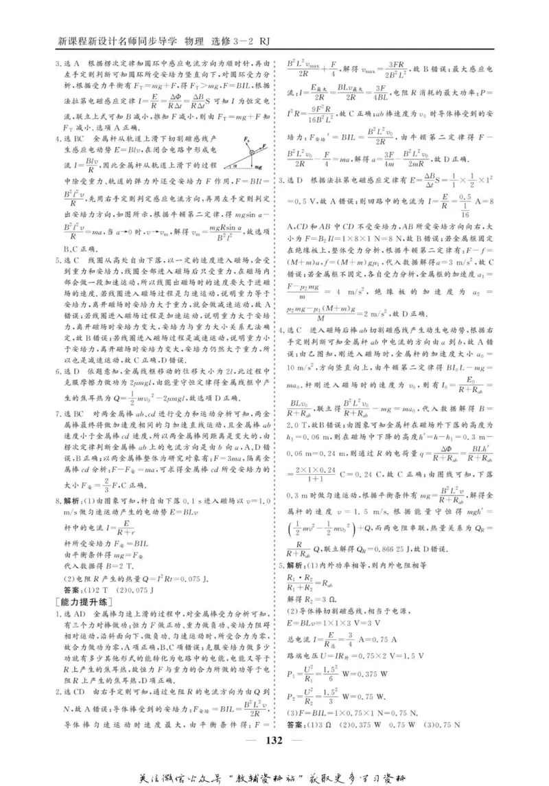 名师同步导学物理人教版选修3-2_名师同步导学_高中物理