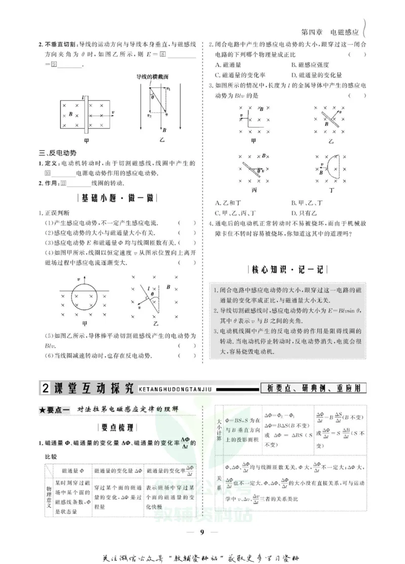 名师同步导学物理人教版选修3-2_名师同步导学_高中物理
