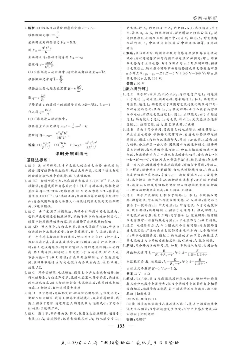 名师同步导学物理人教版选修3-2_名师同步导学_高中物理