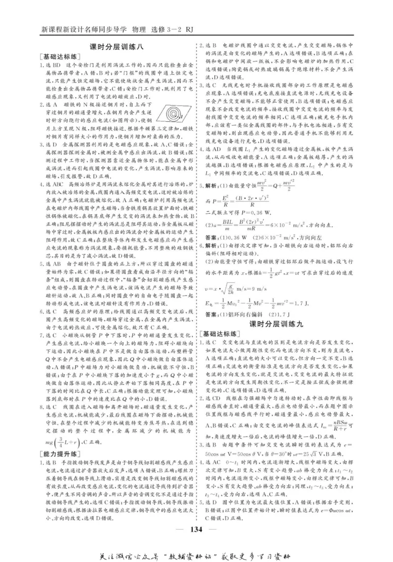 名师同步导学物理人教版选修3-2_名师同步导学_高中物理