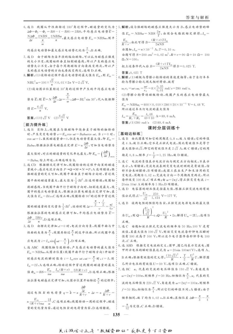 名师同步导学物理人教版选修3-2_名师同步导学_高中物理