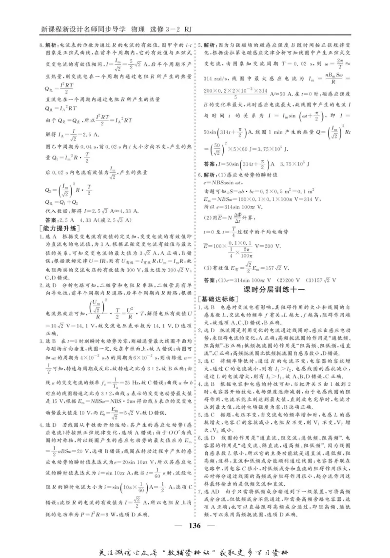 名师同步导学物理人教版选修3-2_名师同步导学_高中物理