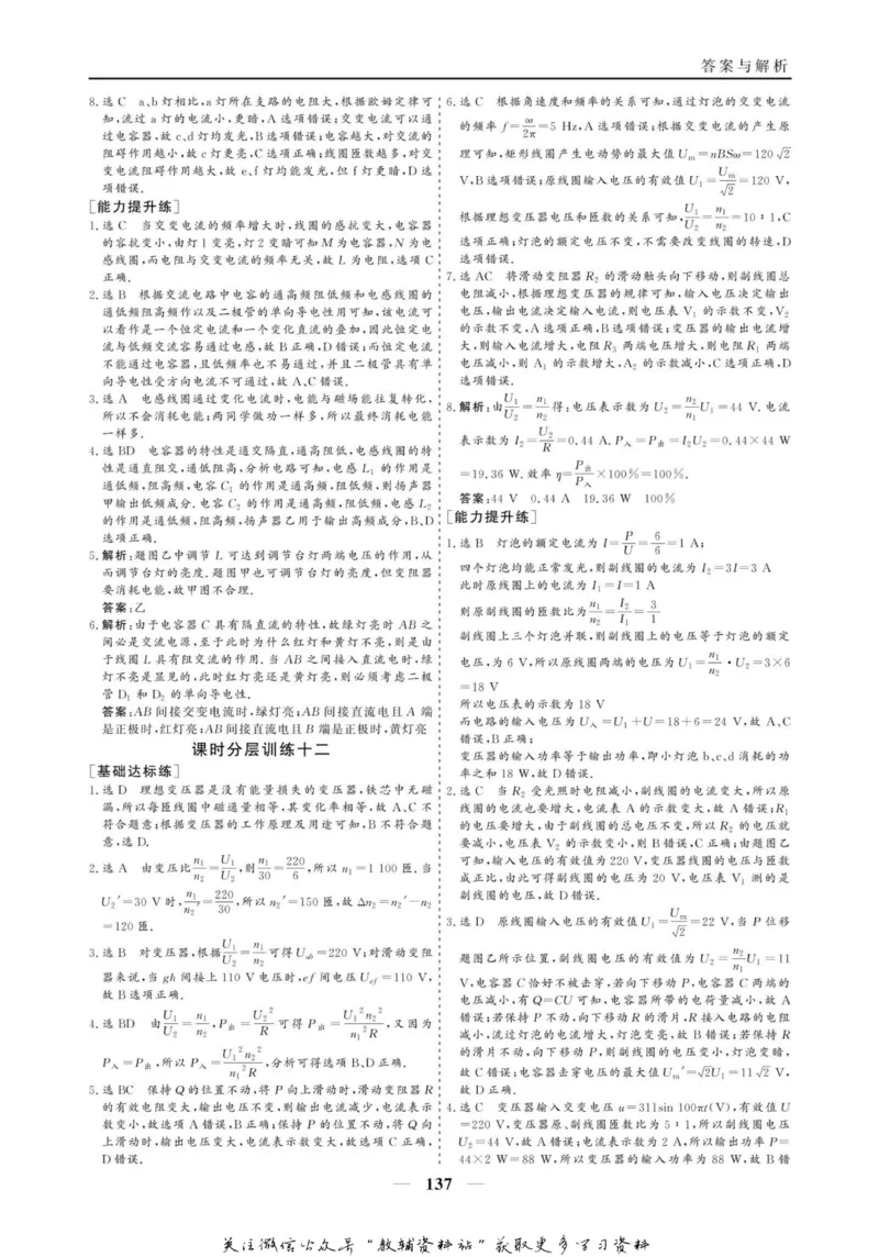 名师同步导学物理人教版选修3-2_名师同步导学_高中物理