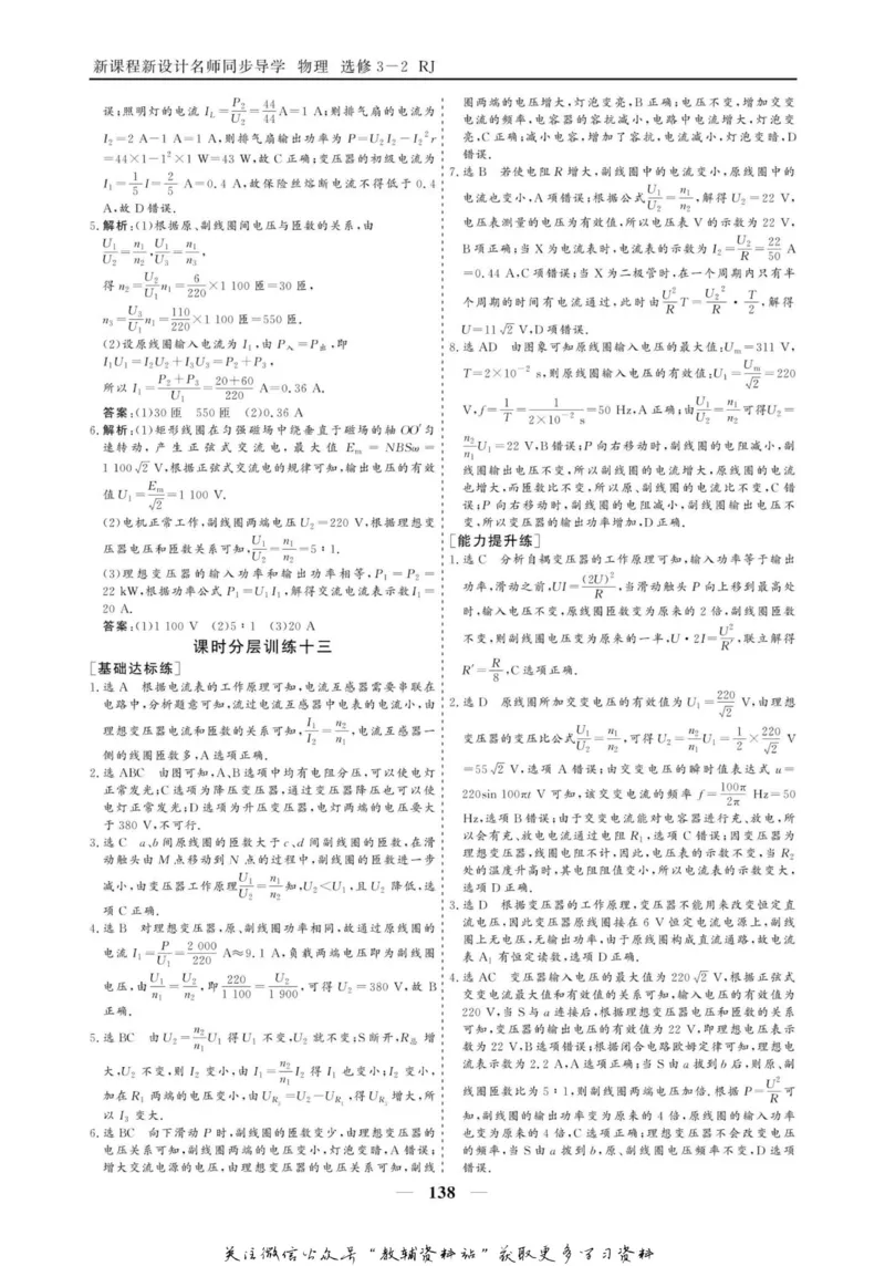 名师同步导学物理人教版选修3-2_名师同步导学_高中物理