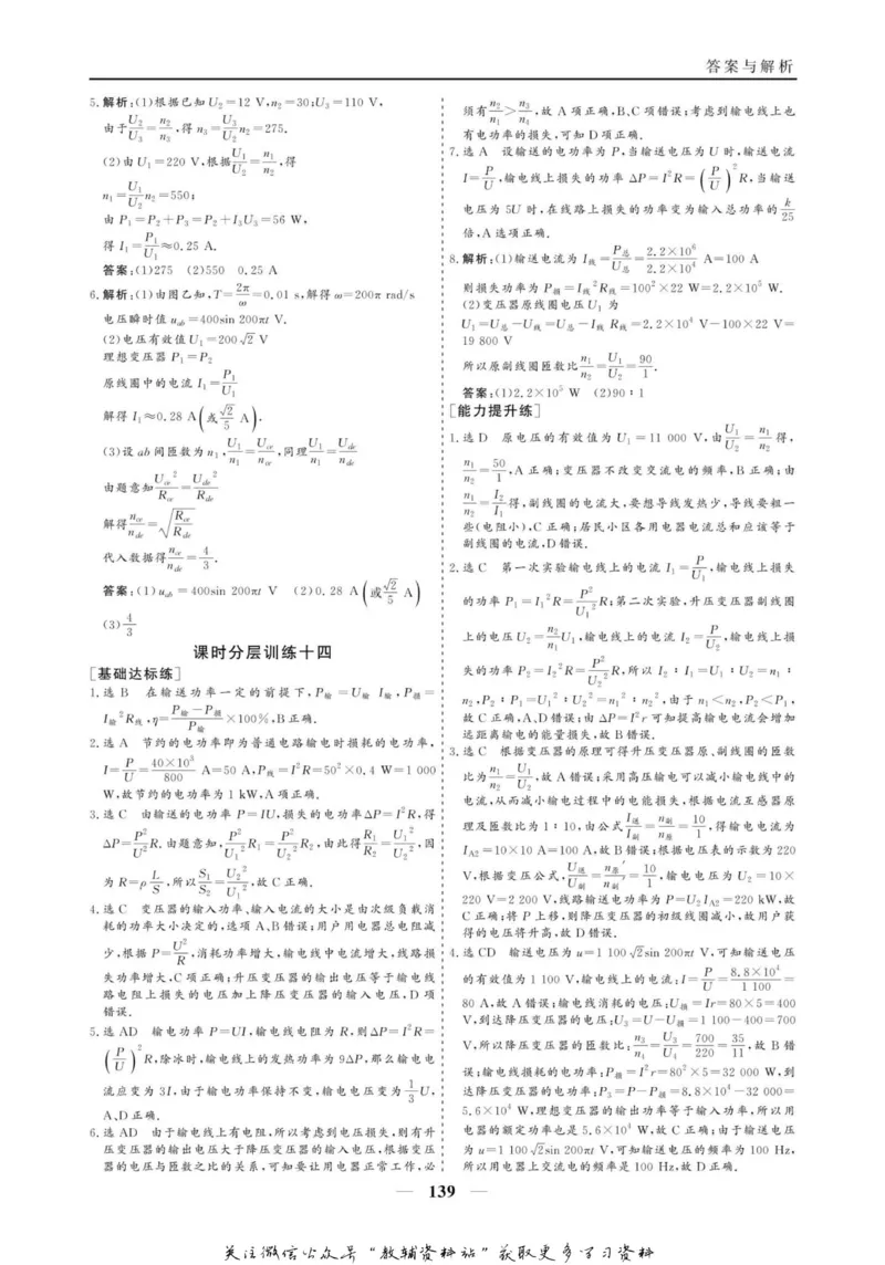 名师同步导学物理人教版选修3-2_名师同步导学_高中物理