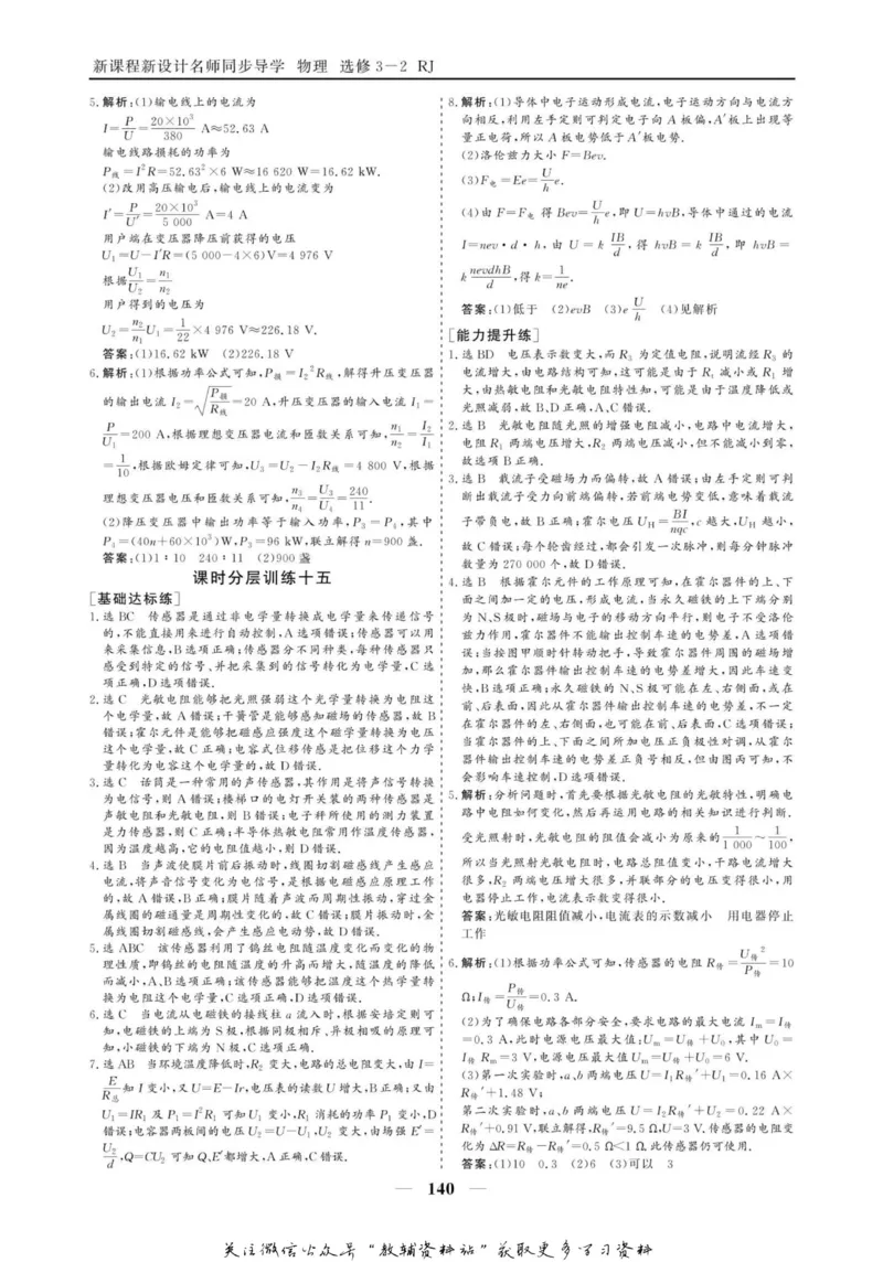 名师同步导学物理人教版选修3-2_名师同步导学_高中物理