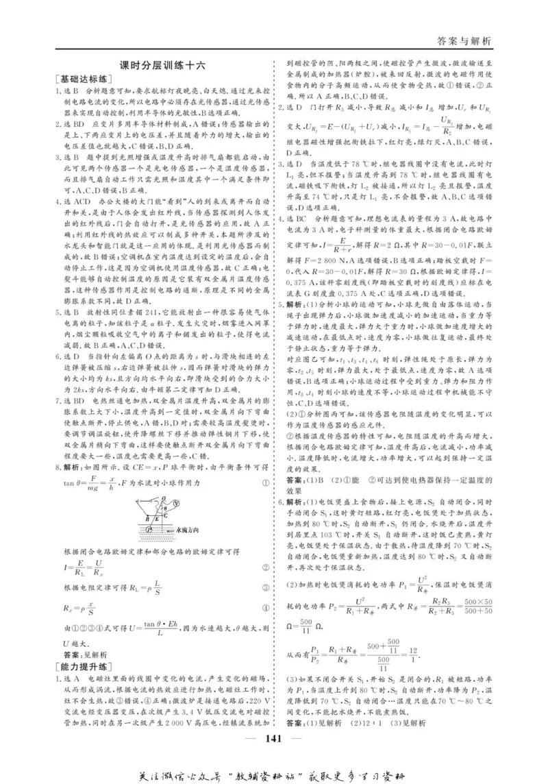 名师同步导学物理人教版选修3-2_名师同步导学_高中物理