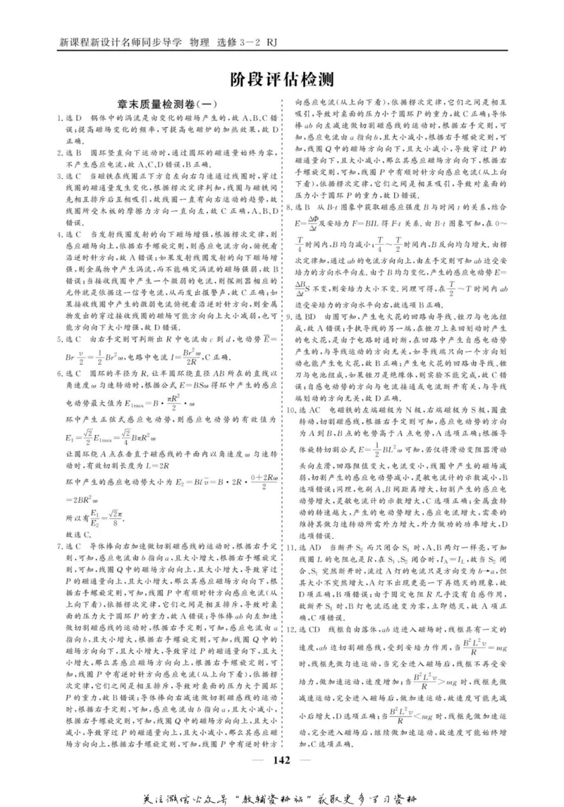名师同步导学物理人教版选修3-2_名师同步导学_高中物理