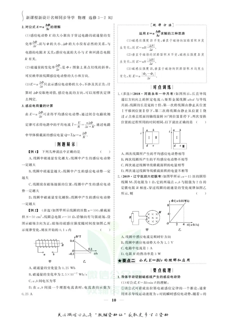 名师同步导学物理人教版选修3-2_名师同步导学_高中物理