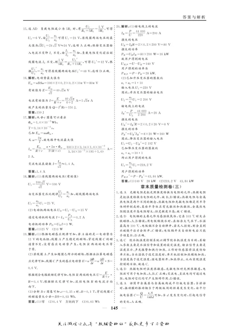 名师同步导学物理人教版选修3-2_名师同步导学_高中物理
