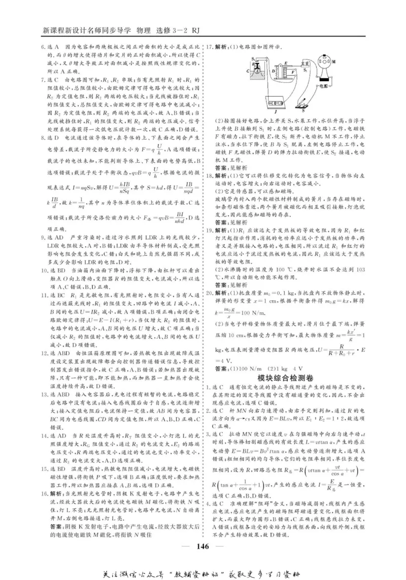 名师同步导学物理人教版选修3-2_名师同步导学_高中物理