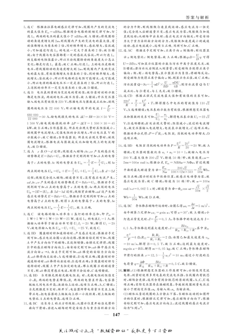 名师同步导学物理人教版选修3-2_名师同步导学_高中物理