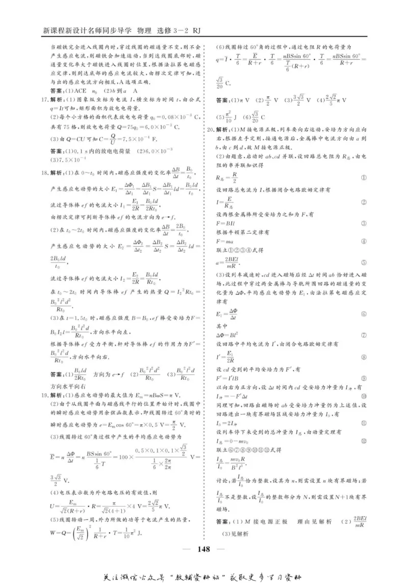 名师同步导学物理人教版选修3-2_名师同步导学_高中物理