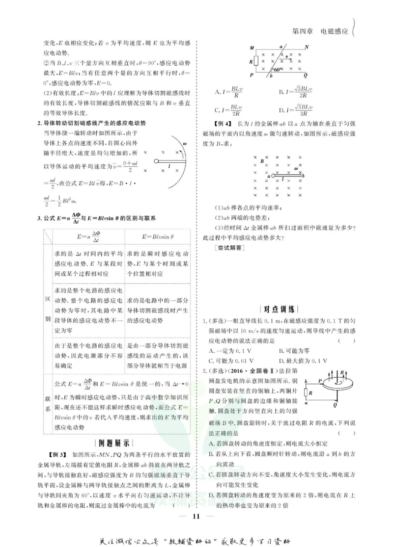 名师同步导学物理人教版选修3-2_名师同步导学_高中物理