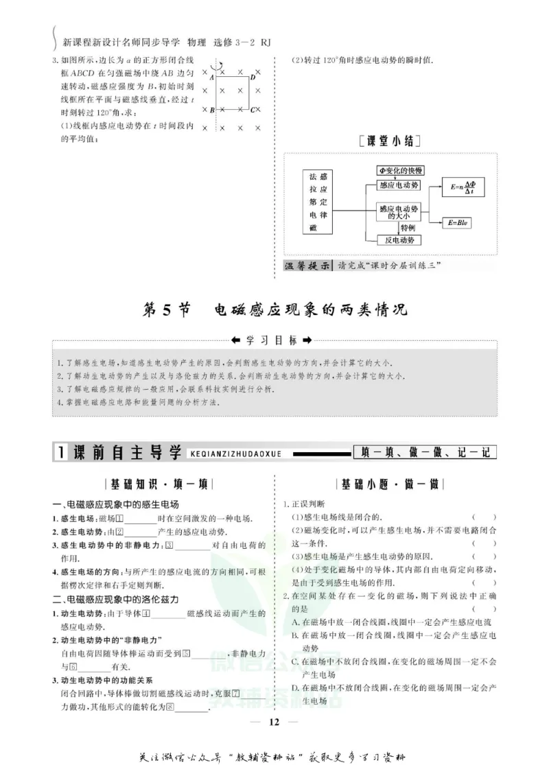 名师同步导学物理人教版选修3-2_名师同步导学_高中物理