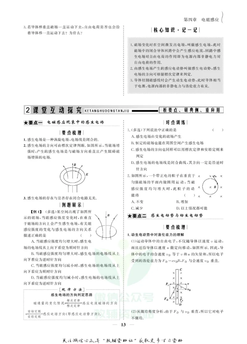 名师同步导学物理人教版选修3-2_名师同步导学_高中物理