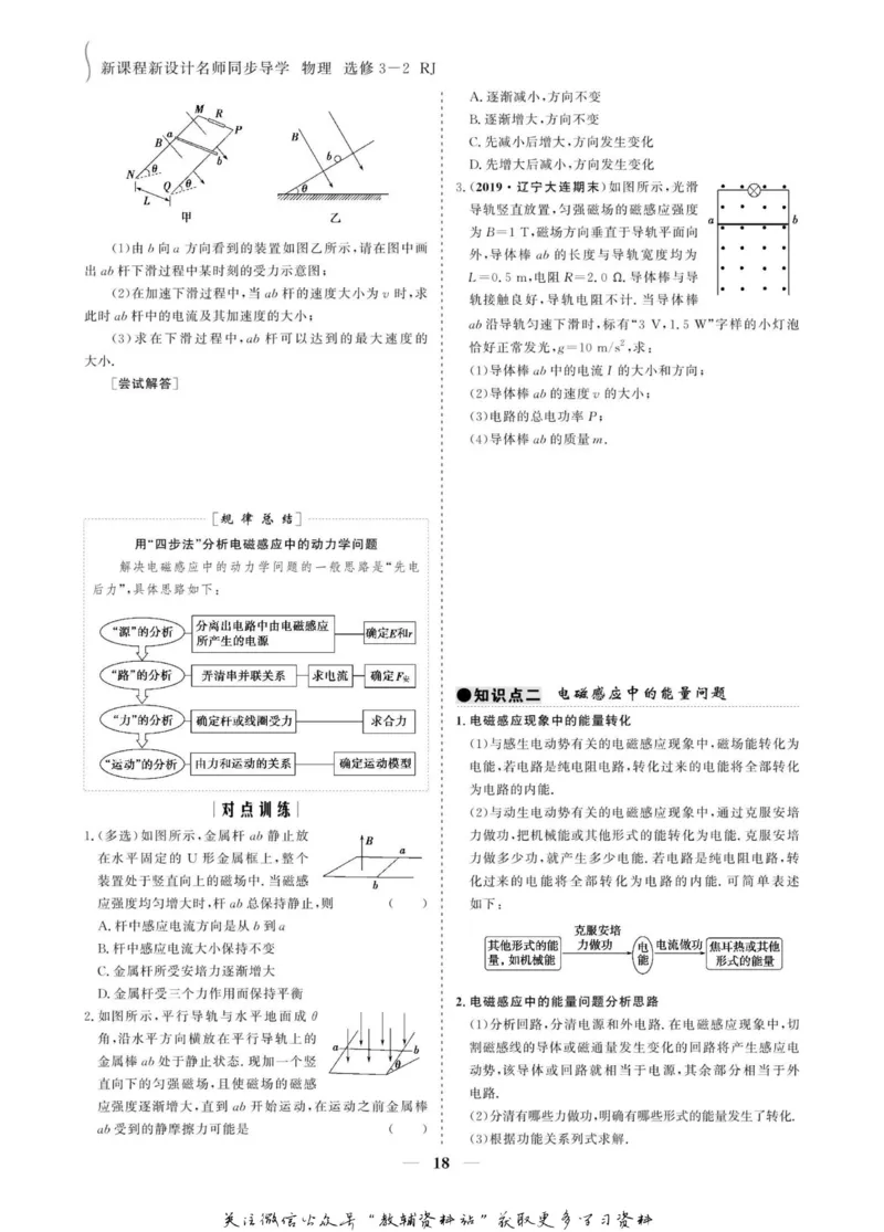 名师同步导学物理人教版选修3-2_名师同步导学_高中物理